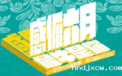 六月精彩