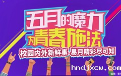 5月精彩