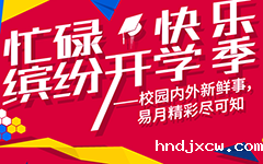 9月精彩