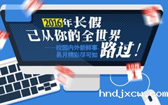 10月精彩