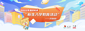 2022年优课新生入学活动