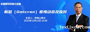 全国高校抗疫大讲堂