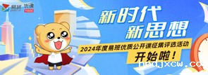 2024年度HTH电竞优质公开课征集评选活动