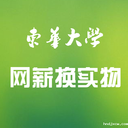网薪换实物