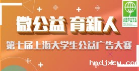 公益广告大赛