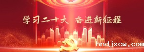 学习二十大 奋进新征程
