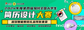 2024简历设计大赛