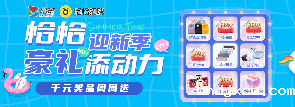 恰恰迎新活动