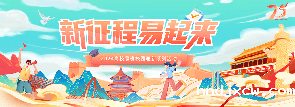 2024校园迎新系列活动