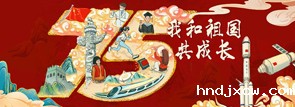 我和祖国共成长