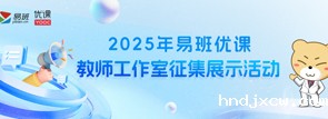 2025年华体会百科教师工作室征集展示活动